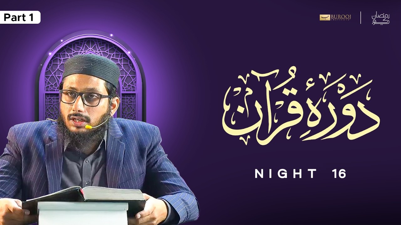 Para 16 | Night 16 Part 1 | Shaykh Mughees ur Rehman |