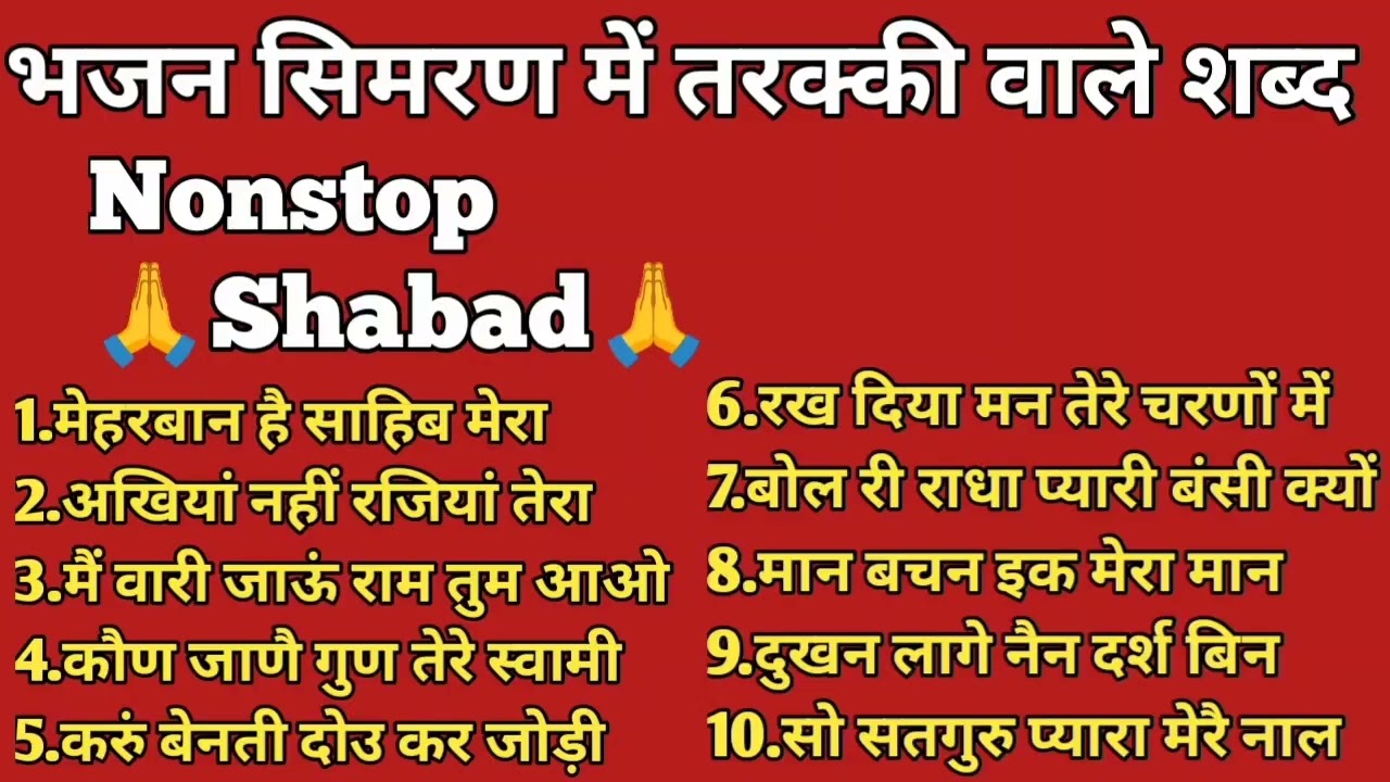 karu binti dou kar jodi rssb binti shabad l Anhad Shabad l Radha Soami Shabad l Dera beas nonstop l
