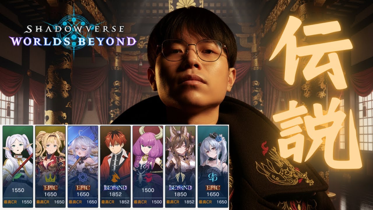 【阿伯】全職LEGEND再開  達成度(2/7) 【Shadowverse Worlds Beyond/シャドバWB】