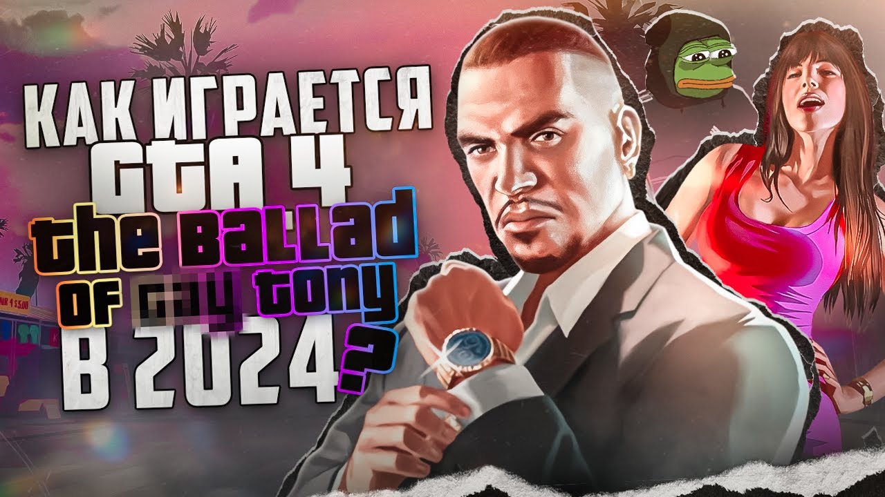 Как играется GTA 4 TBOGT в 2025
