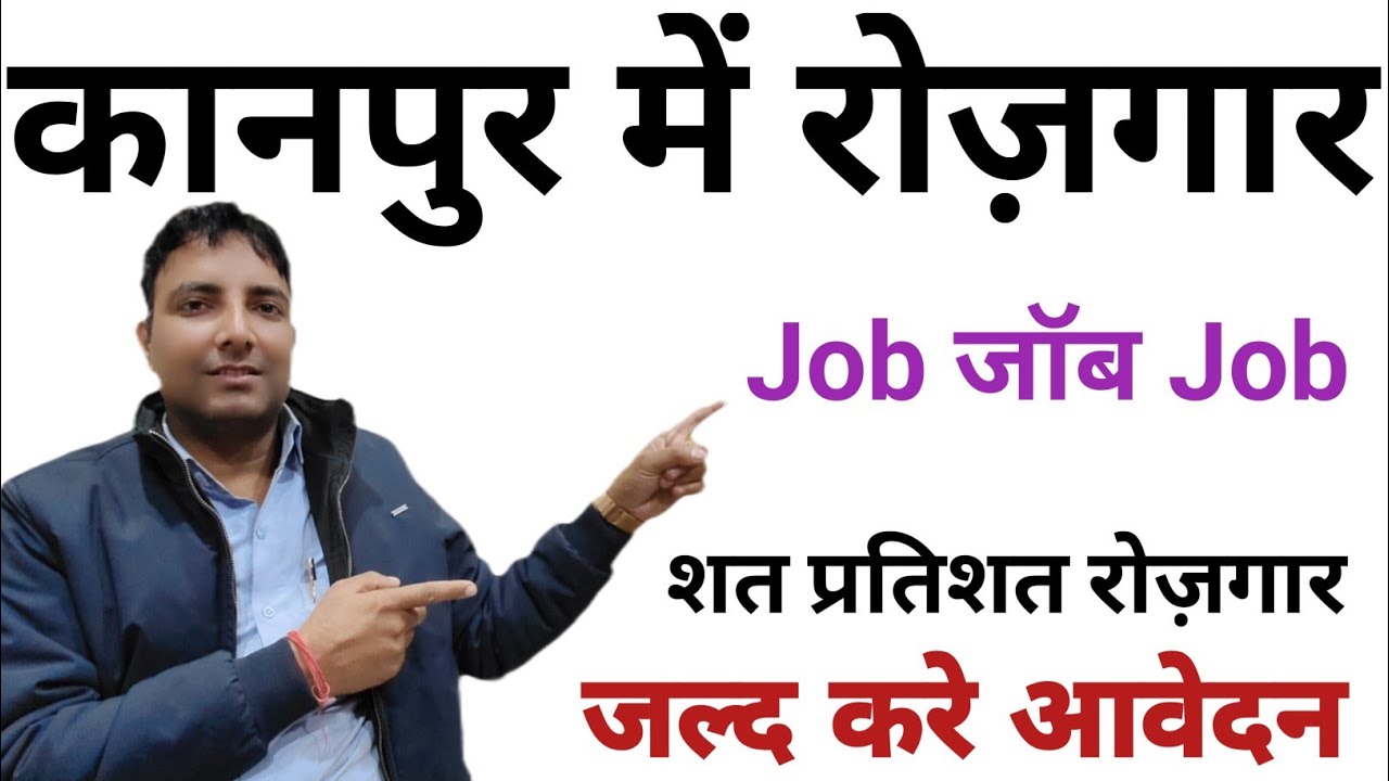 कानपुर में धमाकेदार भर्ती || ITI Jobs | Diploma Jobs | B.Tech Jobs | Graduate Jobs |