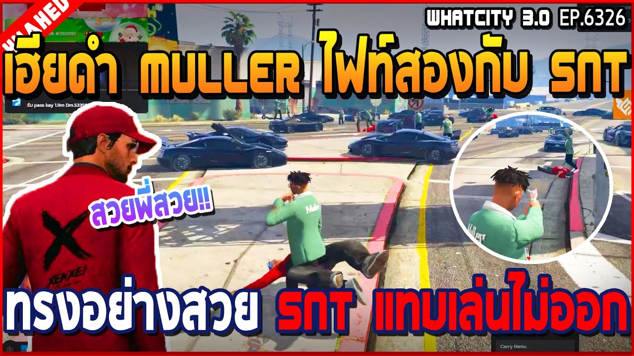 เมื่อเฮียดำ Muller ไฟท์สองกับ SNT ทรงอย่างสวย SNT แทบเล่นไม่ออก | GTA V | WC3 EP.6326