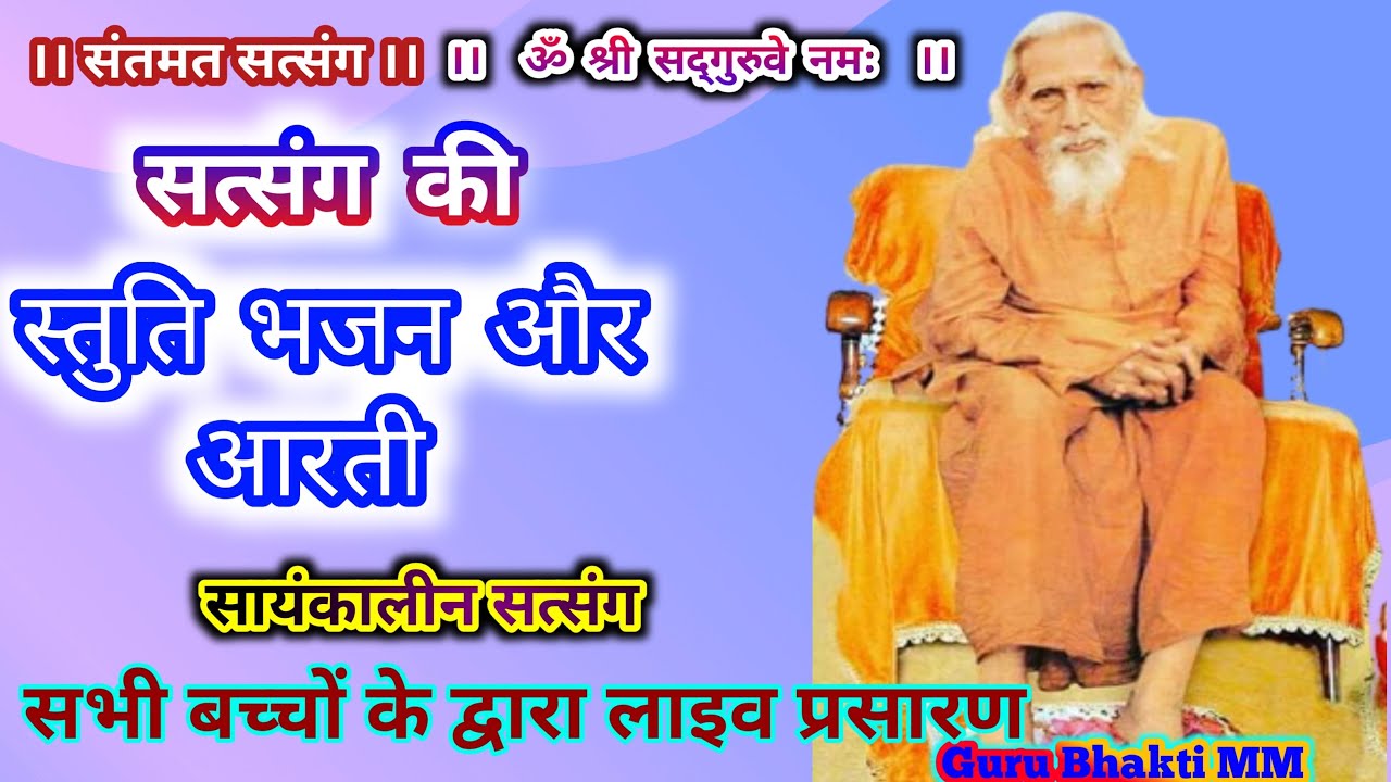 santmat Satsang