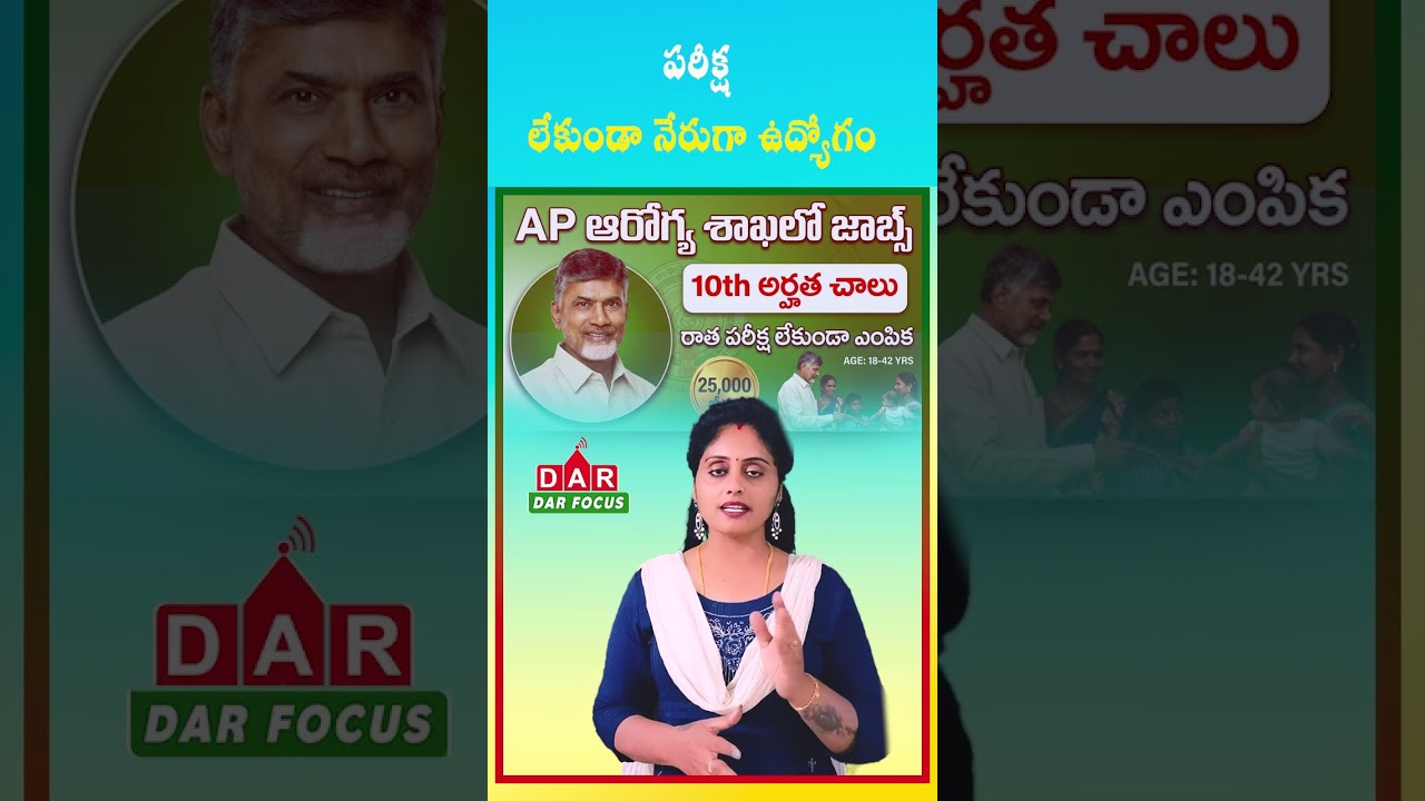 AP Health Department Jobs for 10th Pass &ndash; No Exam, Direct Selection | Latest updates | DAR FOCUS