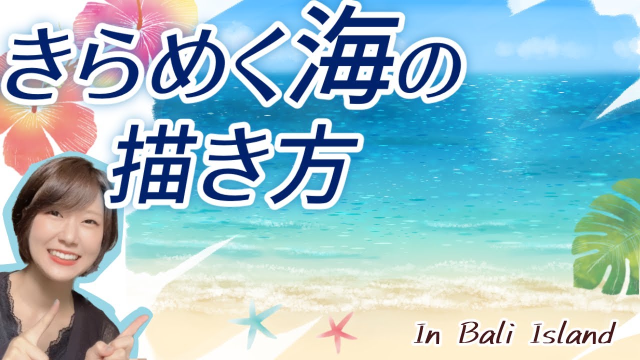 【クリスタ】煌めく海の描き方！初心者でもできるように細かく解説します！