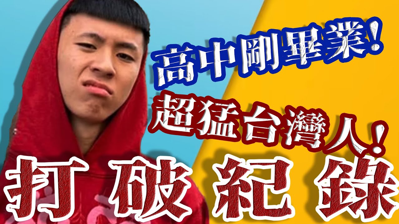 沒人認識台灣?美國爆紅台灣人RAY!