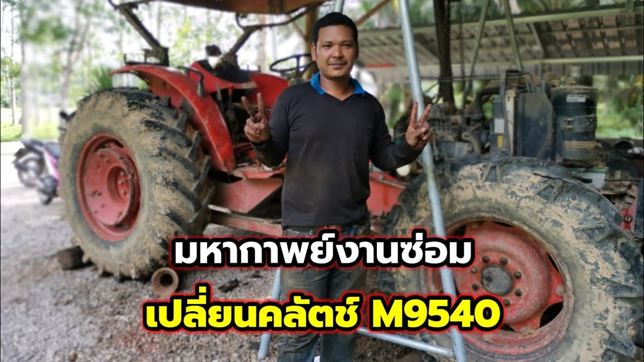เปลี่ยน​คลัตช์​M95.ไม่ยากอย่างที่คิด!ตอนที่1.