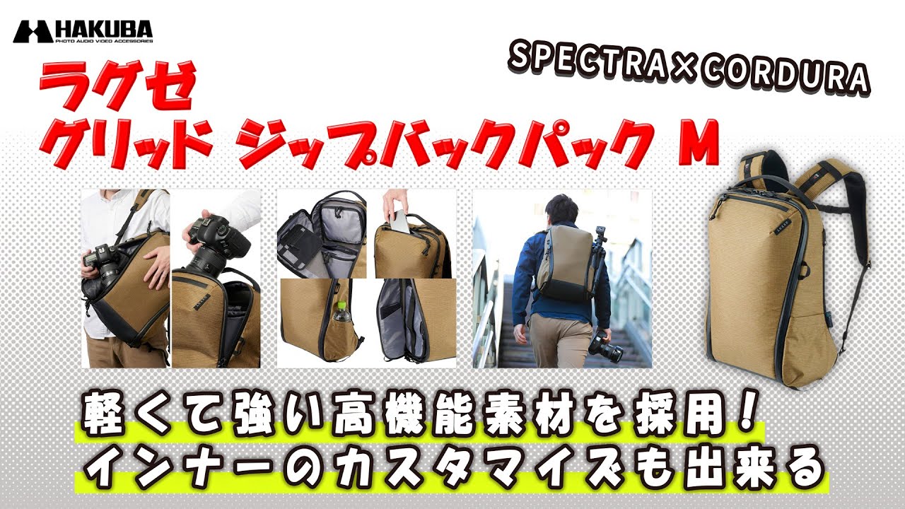 ハクバ カメラバッグ LUXXe（ラグゼ）グリッド ジップバックパック M