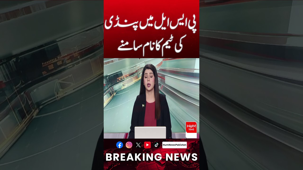 PSL: Name of Pindi Team Officially Revealed | Hum News | Pakistan