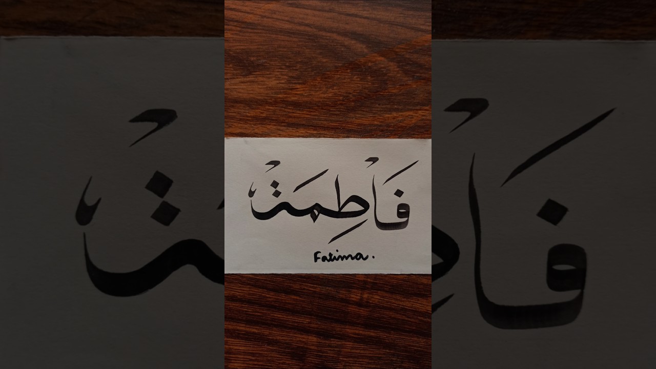 Fatima | arabic calligraphy | easy name art #calligraphy #art #arabiccalligraphy #nameart #arabic