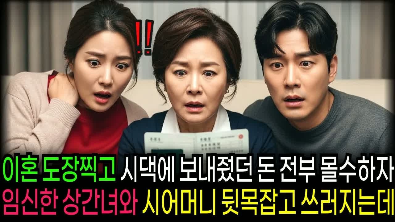 도박으로 아내의 돈까지 훔쳐 달아난 남편, 상견례 자리에서 진실이 밝혀지자 시어머니가 통곡한 이유