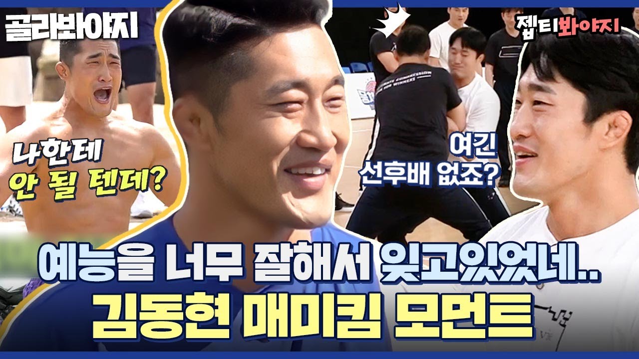 [골라봐야지] 예능 천재인 척 하지만 격투기 짬바 못 숨기는 매미킴♨️ 김동현 멋있는 거 사람들은 다 안다🤔｜뭉쳐야찬다2｜JTBC 211114 방송 외