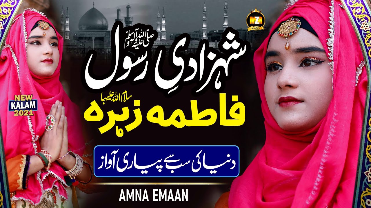 Nabi ke ghar mein jo rehmat hai fatima zahra || Amna Emaan || Naat Sharif || MZR islamic
