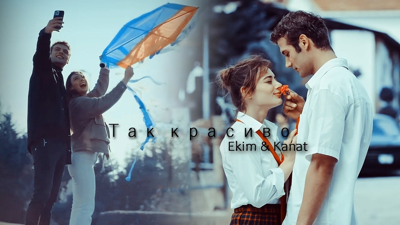 E & K | Твоя любовь - это так красиво...