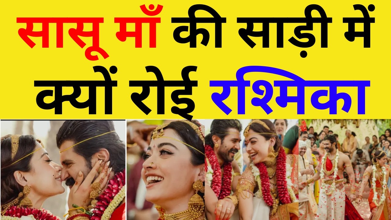 vijay deverakonda rashmika mandanna wedding | rashmika mandanna | vijay deverakonda mother