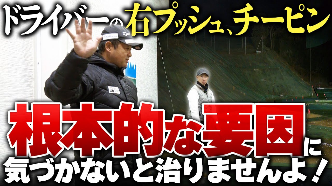 手ばかり走ってクラブが走らない&hellip;ドライバーが苦手なアマチュアに多いこの現象はなぜ起こるのか？
