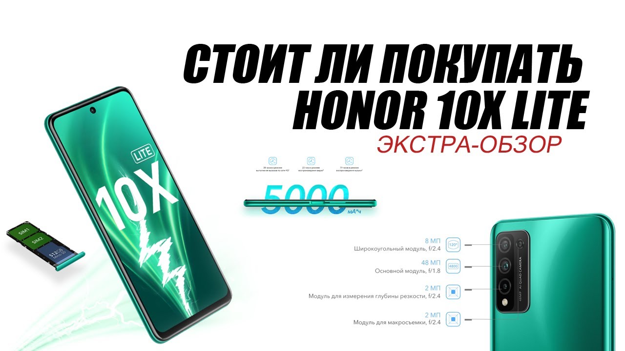 HONOR 10X LITE ► СТОИТ ЛИ ПОКУПАТЬ? ПОЛНЫЙ ОБЗОР!