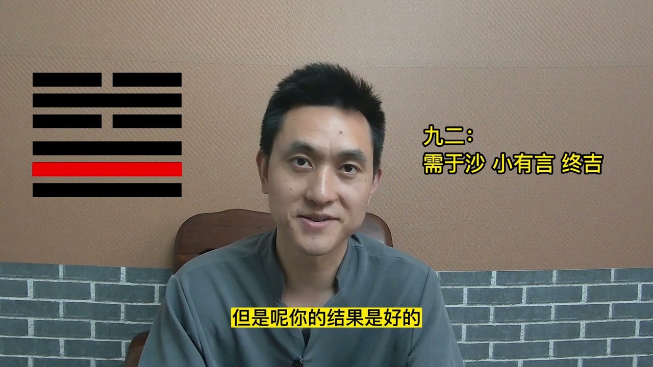 5、需卦水天需占卜详解。易经卜筮不求人系列