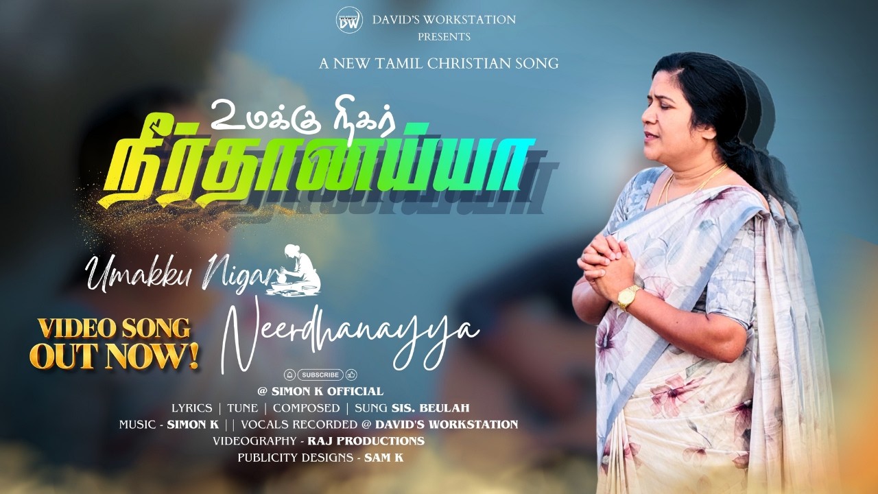 UMAKKU NIGAR NEERDHANAIYYA || உமக்கு நிகர் நீர்தானய்யா | Tamil Christian Song | BEULAH KUMAR | SIMON