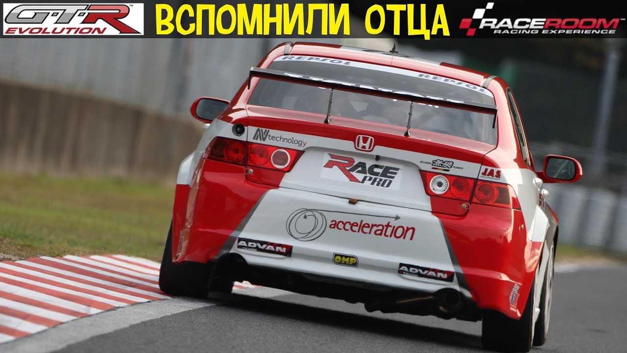 GTR Evolution | Поиграли-Вспомнили Породистого Отца-Прародителя игры Race Room Experience