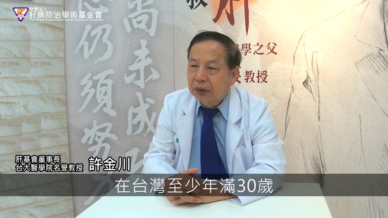 許金川：初期肝硬化 定期追蹤很重要