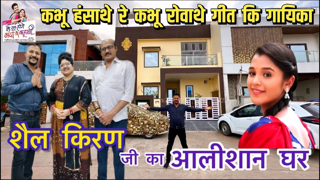 See the luxurious house of Shail Kiran Sahu ji