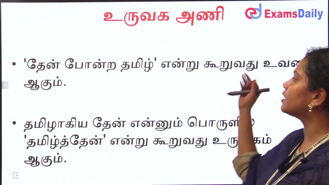 அணி இலக்கணம் : உருவக அணி  ... 🔥🔥🔥🔥