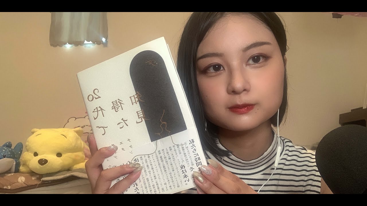 【ASMR】「20代で得た知見」を囁き朗読　Japanese whispering