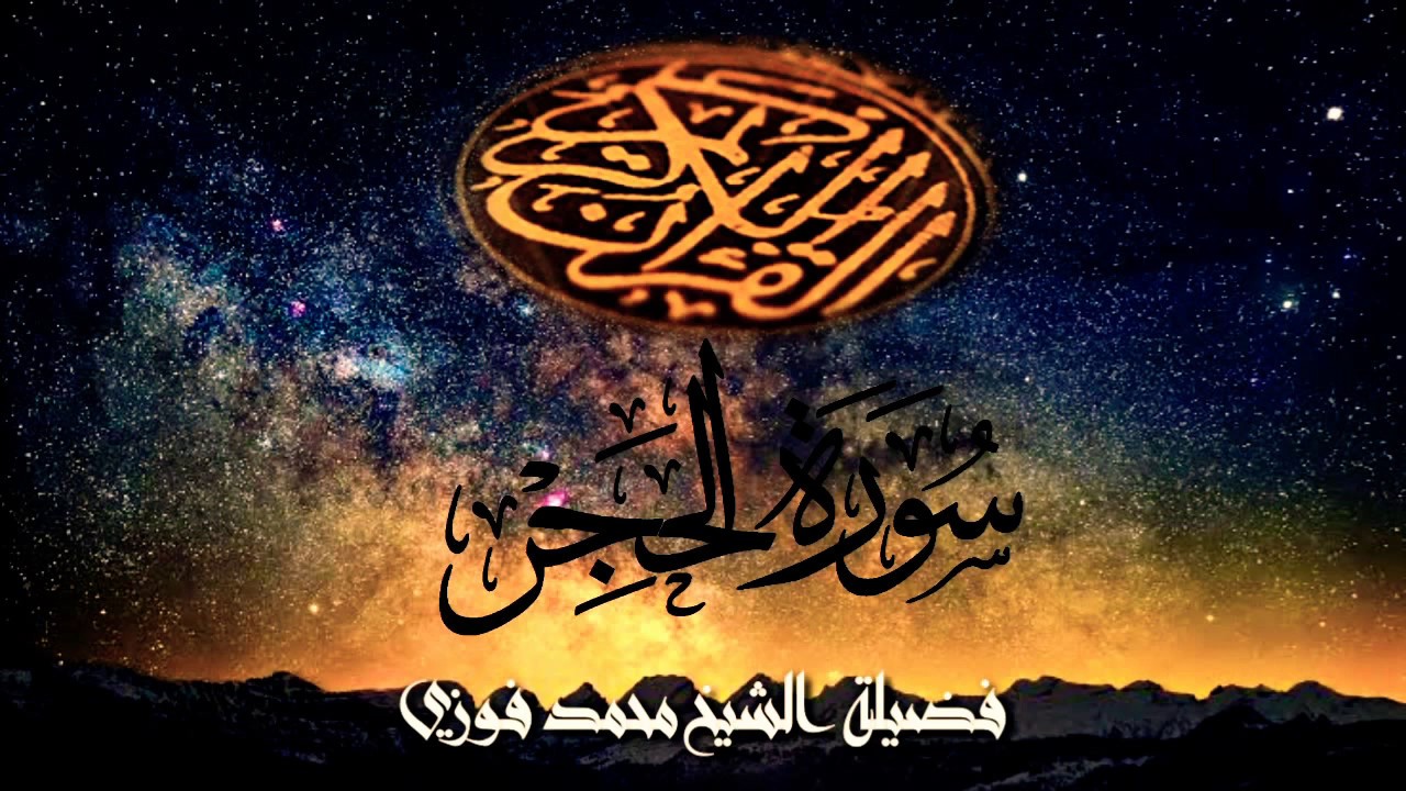 #سورة_الحجر_كاملة||لشيخ محمد فوزي تلاوة رائعة جداً