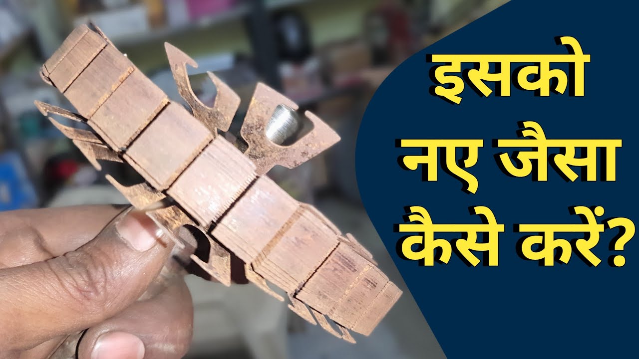 पंखे की खराब स्टांपिंग कैसे सही करें? || how to fix damage stamping