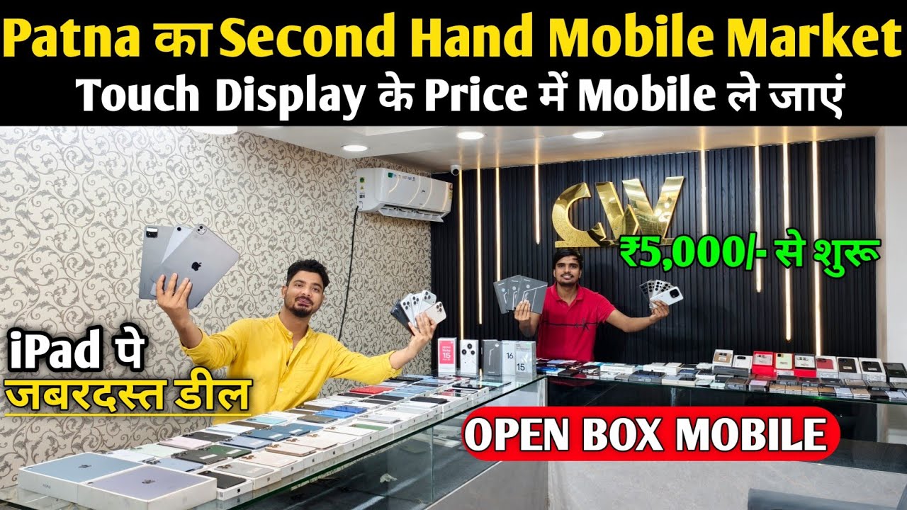 Patna Second Hand Mobile Market😲 Second Hand iPhone in Patna | Second Hand Mobile in Patna | iPhone