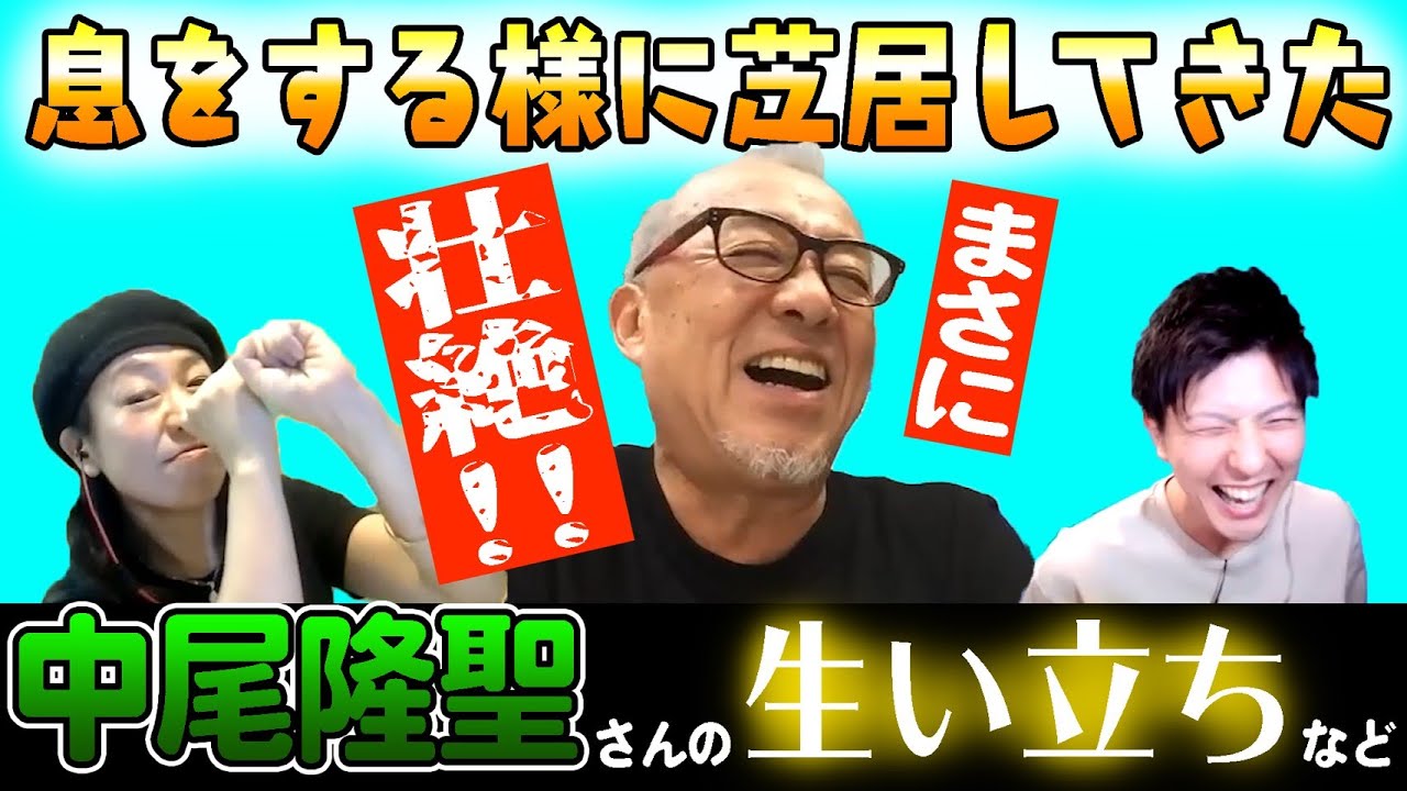【中尾隆聖さん】この経験がフリーザ様を生んだ…のか！？中尾さんの生い立ちがこんな壮絶だった…っ！【声優オモテウラ】