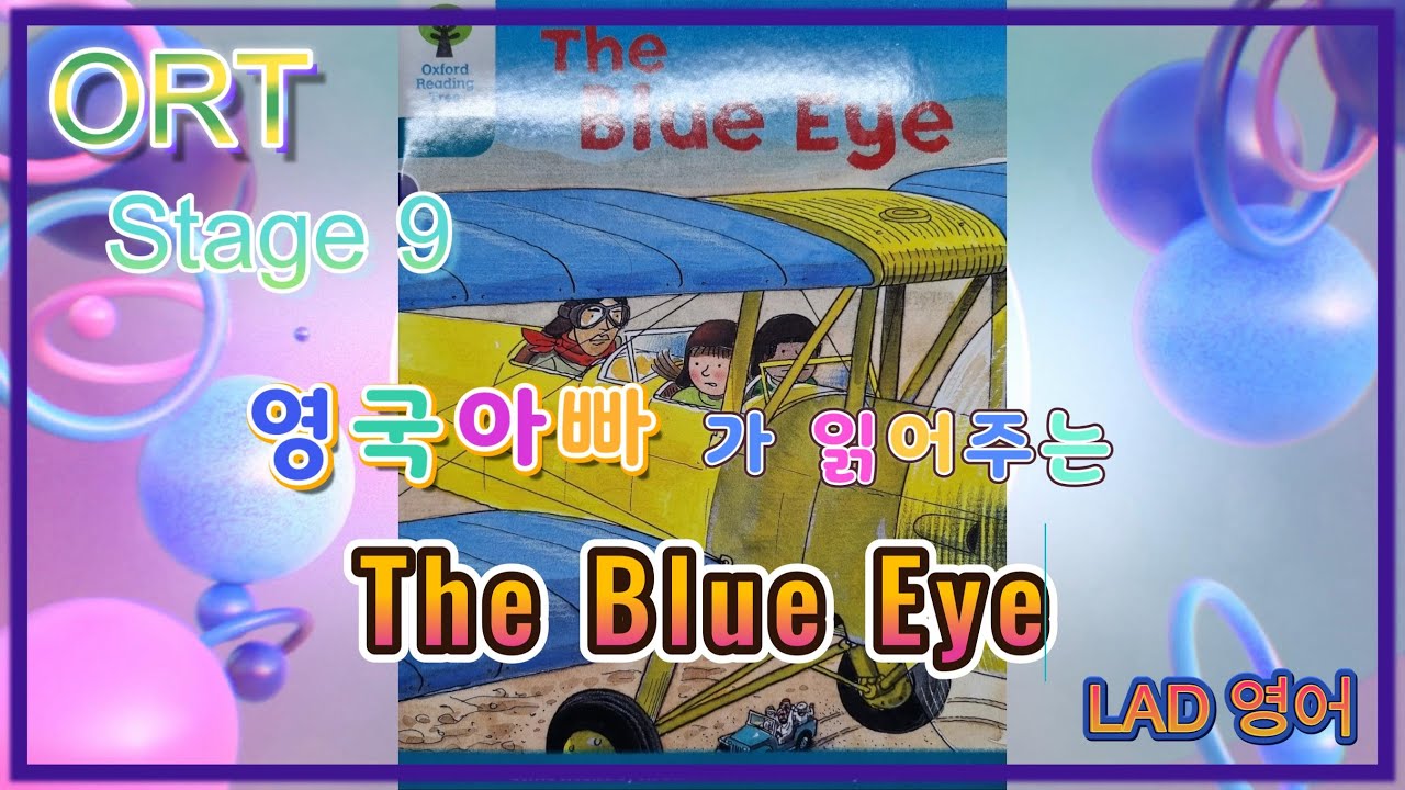 [ORT]{Stage 9} The Blue Eye 영국아빠가 읽어주는 영어책 (LAD 어린이 영어교육)