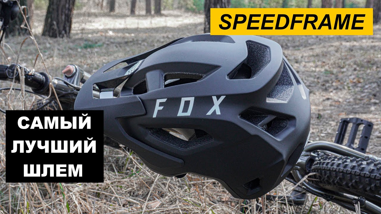 Fox Speedframe | MTB helmet overview | обзор шлема #foxspeedframe