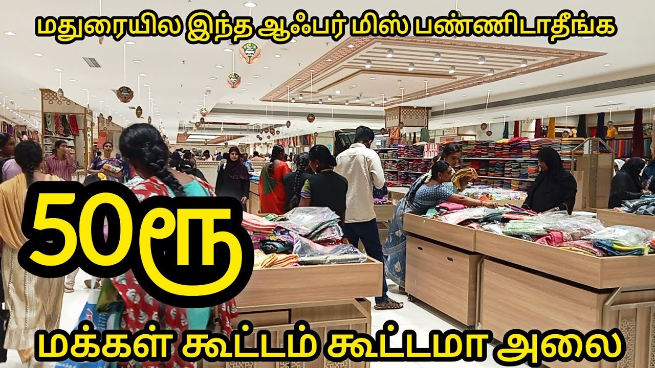 மதுரையில தர முடியாத விலை|Ramzan Women's Day Special Offer Sale| 2026Madurai Shopping Must Try Shop 