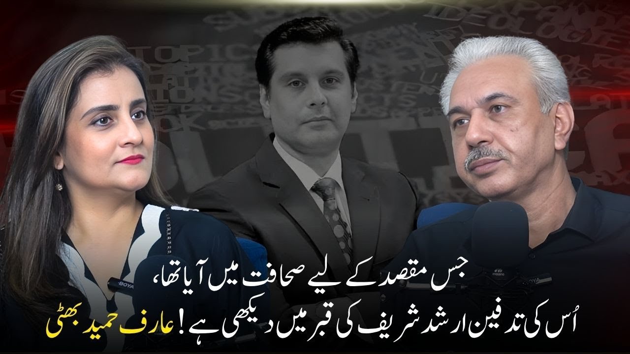 Arif Hameed Bhatti Breaks Down Remembering Arshad Sharif | Emotional & Heartbreaking