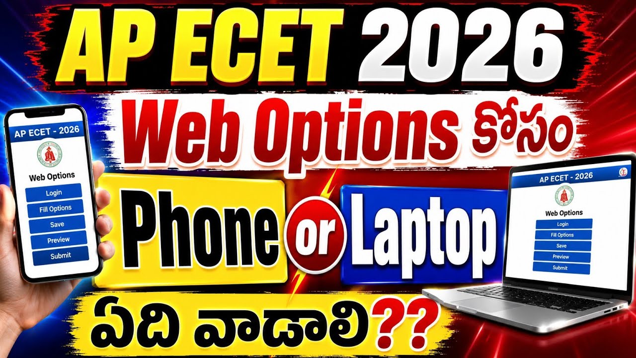 AP ECET 2026 Web Options కోసం Phone or Laptop ఏది వాడాలి??