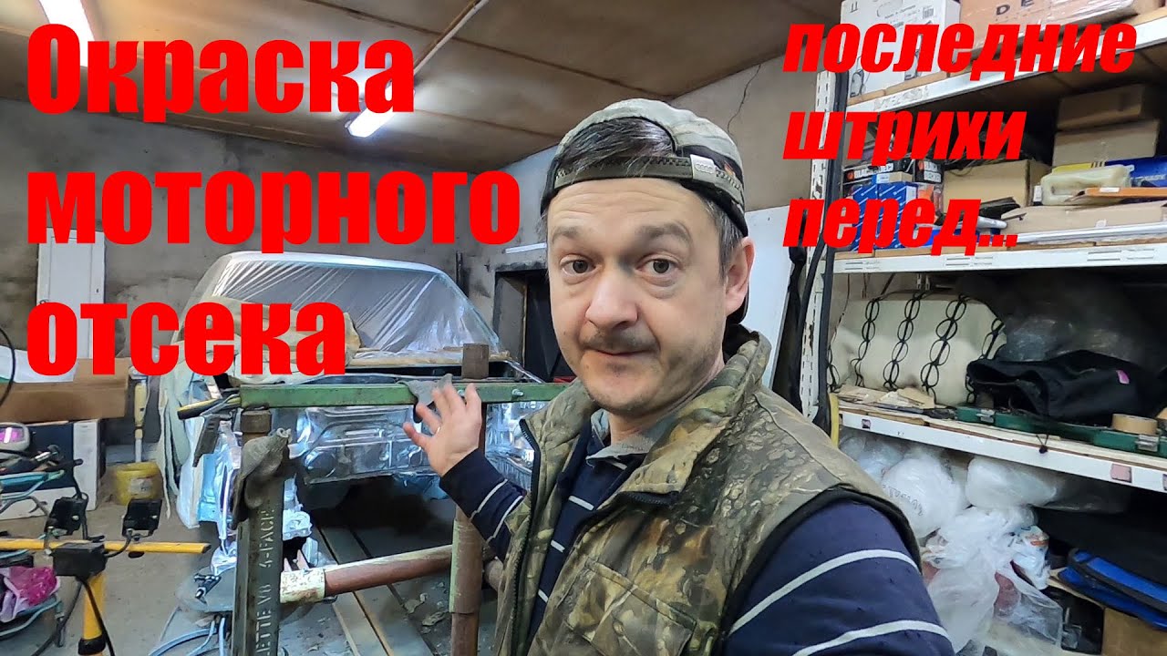 GOLF 2 GT Syncro ПОСЛЕДНИЕ штрихи перед ОКРАСКОЙ моторника