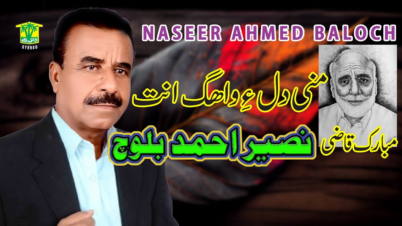 New Balochi Songs | MANI DILE WAHAGEN | Naseer Ahmed BALOCH VOL 4 | Hammal Productions