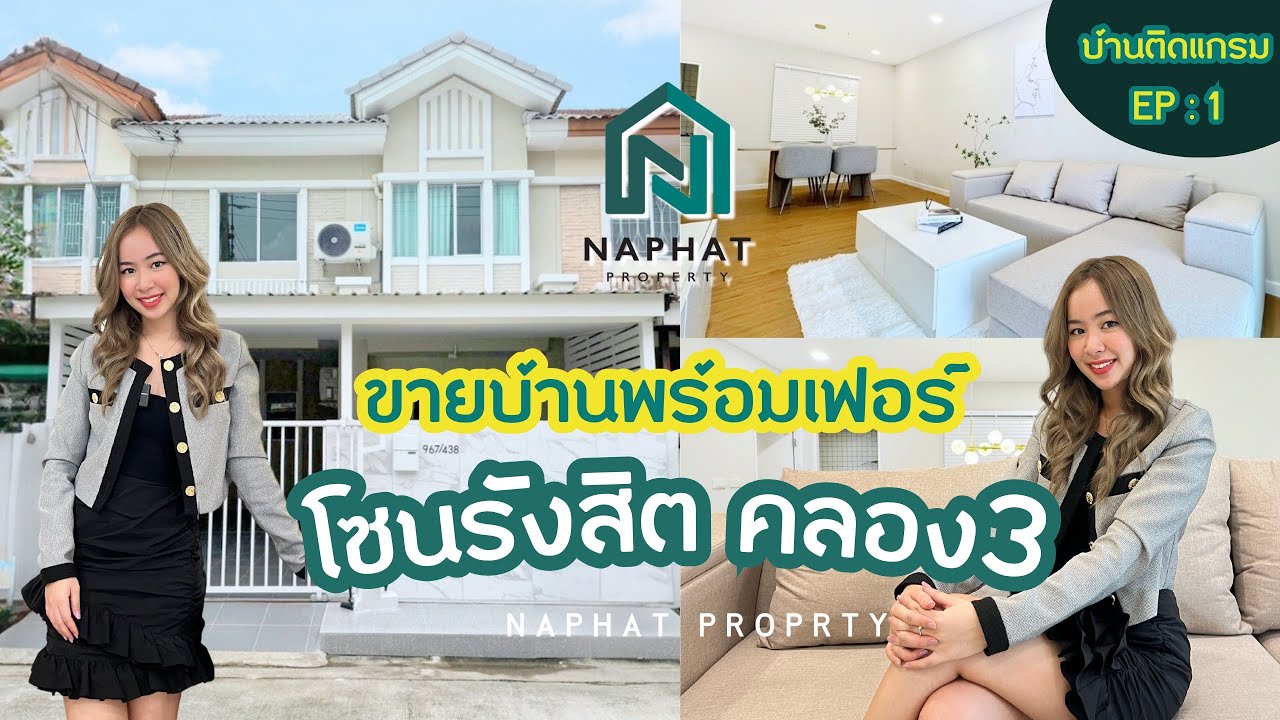 Home Tour 🏡✨ บ้านรีโนเวทใหม่ พร้อมเฟอร์นิเจอร์ รังสิต คลองสาม กับ #naphatproperty #รังสิต