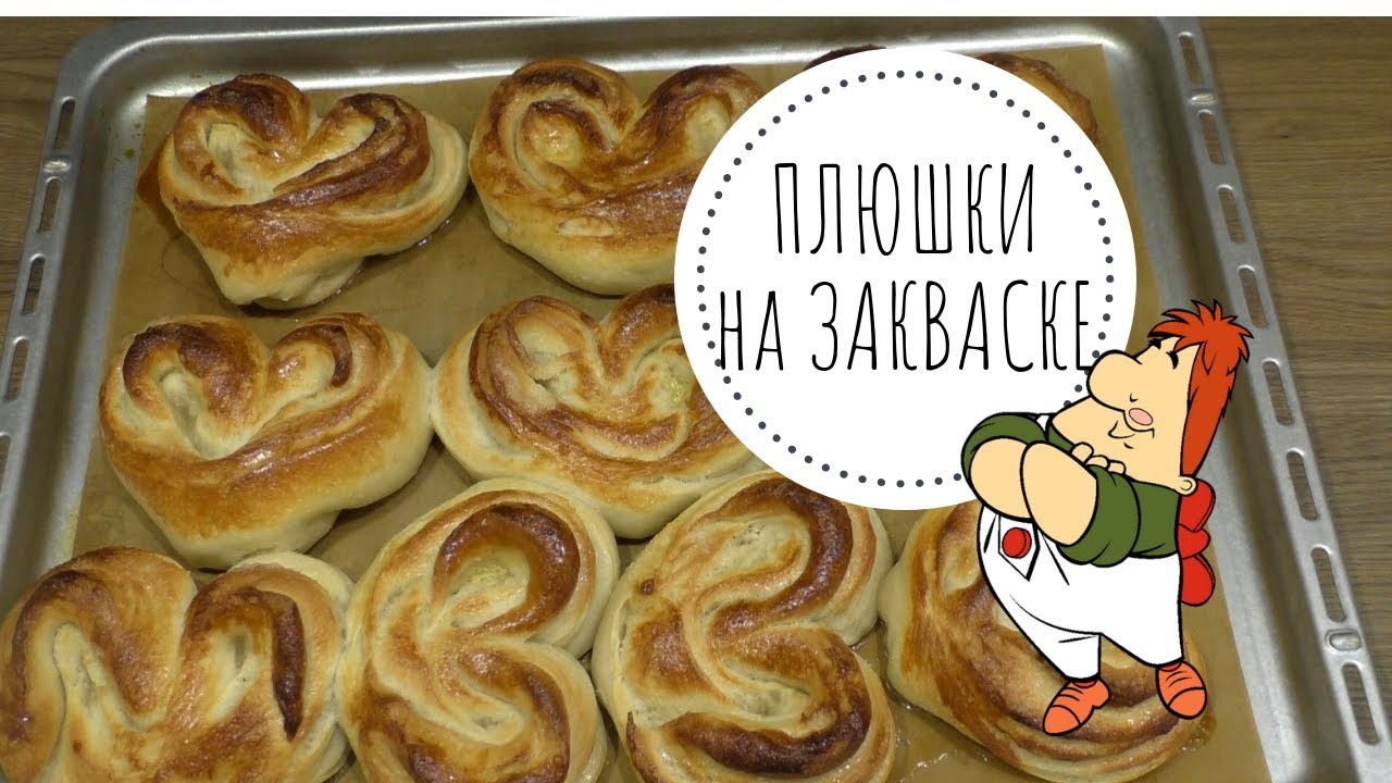 ПЛЮШКИ на закваске / Сдобное тесто на закваске