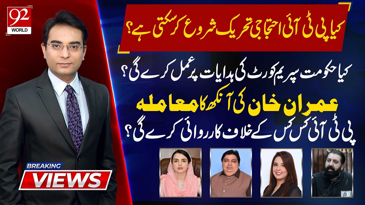 Breaking Views | Sheikh Waqas | Alina Shigri | Kheal Das Kohistani | Mashal Yousafzai  | 92 World