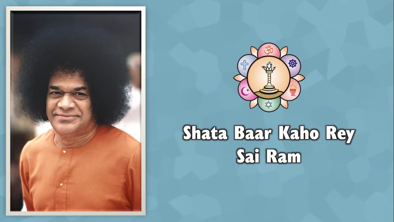 1000 | Shata Baar Kaho Rey Sai Ram | Sai Bhajan