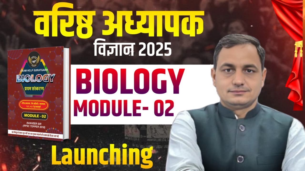 2nd Grade Science Book Launch 2025 | BIOLOGY MODULE 02 #2NDGRADE