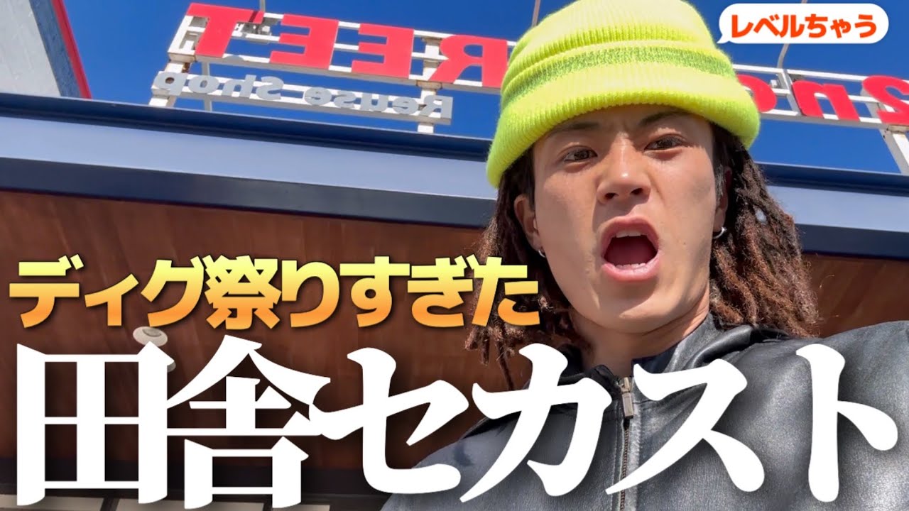 【怪物ディグ】車で4店舗田舎のセカストを巡った結果がヤバすぎた、
