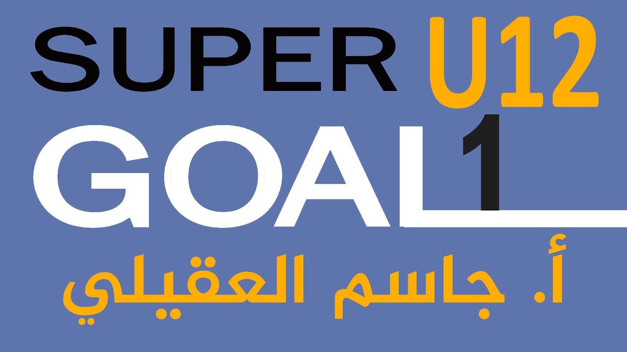انجليزي أول متوسط وحدة 12
