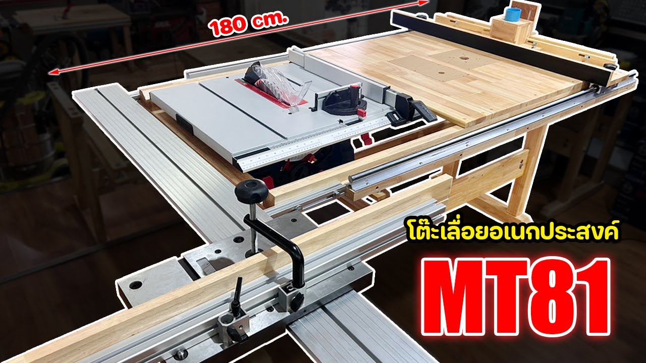 EP. 1443 Multipurpose table saw MT81