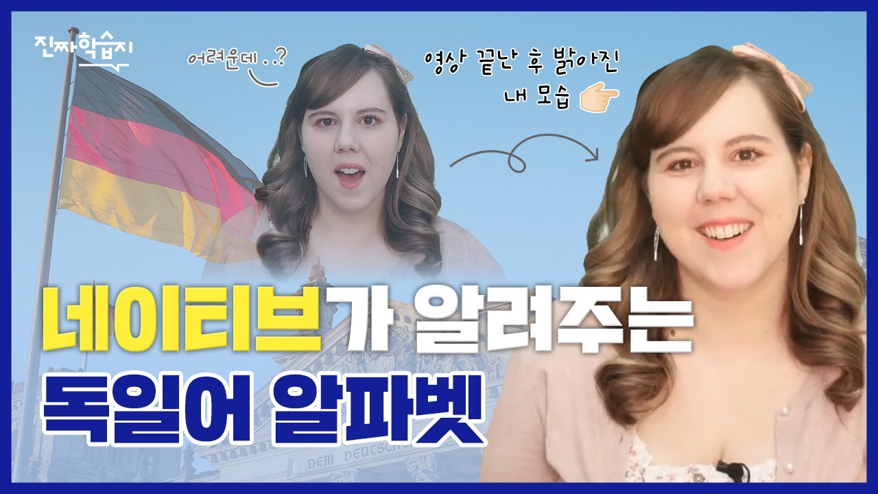 독일어 진짜학습지 1강_ 독일어 알파벳과 발음