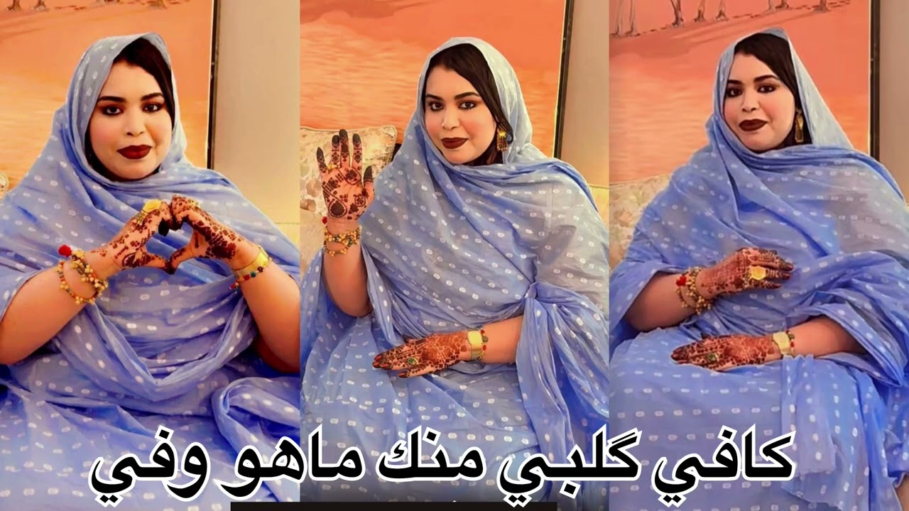 جديد شور كرمي منت سيداتي (كافي گلبي منك ماهو وافي)