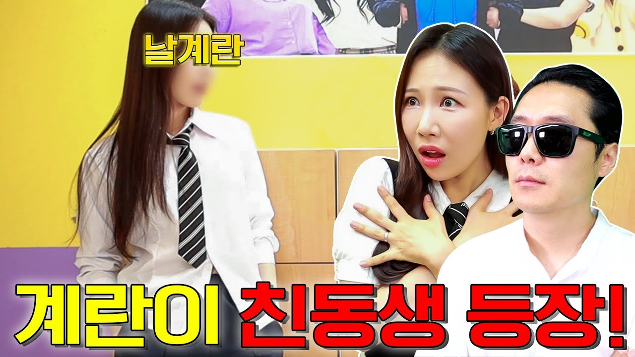 계란이,계획남 친동생 등장!ㅋㅋㅋ(ft.날계란 등장)